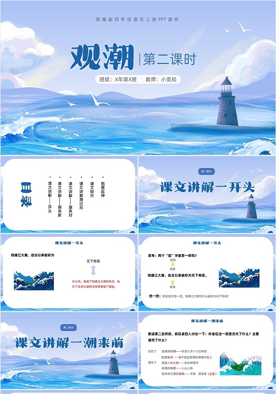 蓝色手绘风蓝色观潮第二课时部编版四年级语文上册课件