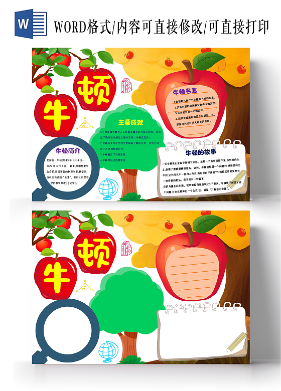 卡通科学家牛顿手抄报