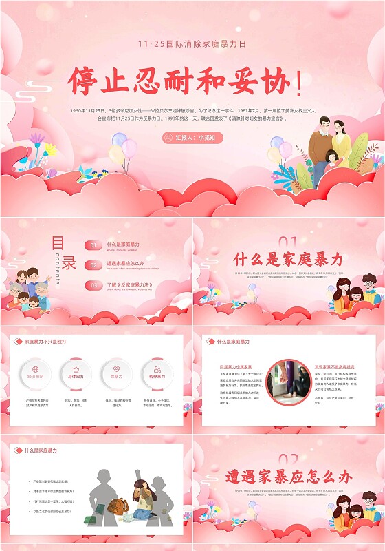 粉色剪纸风卡通插画停止忍耐和妥协家暴日动态PPT家庭暴力
