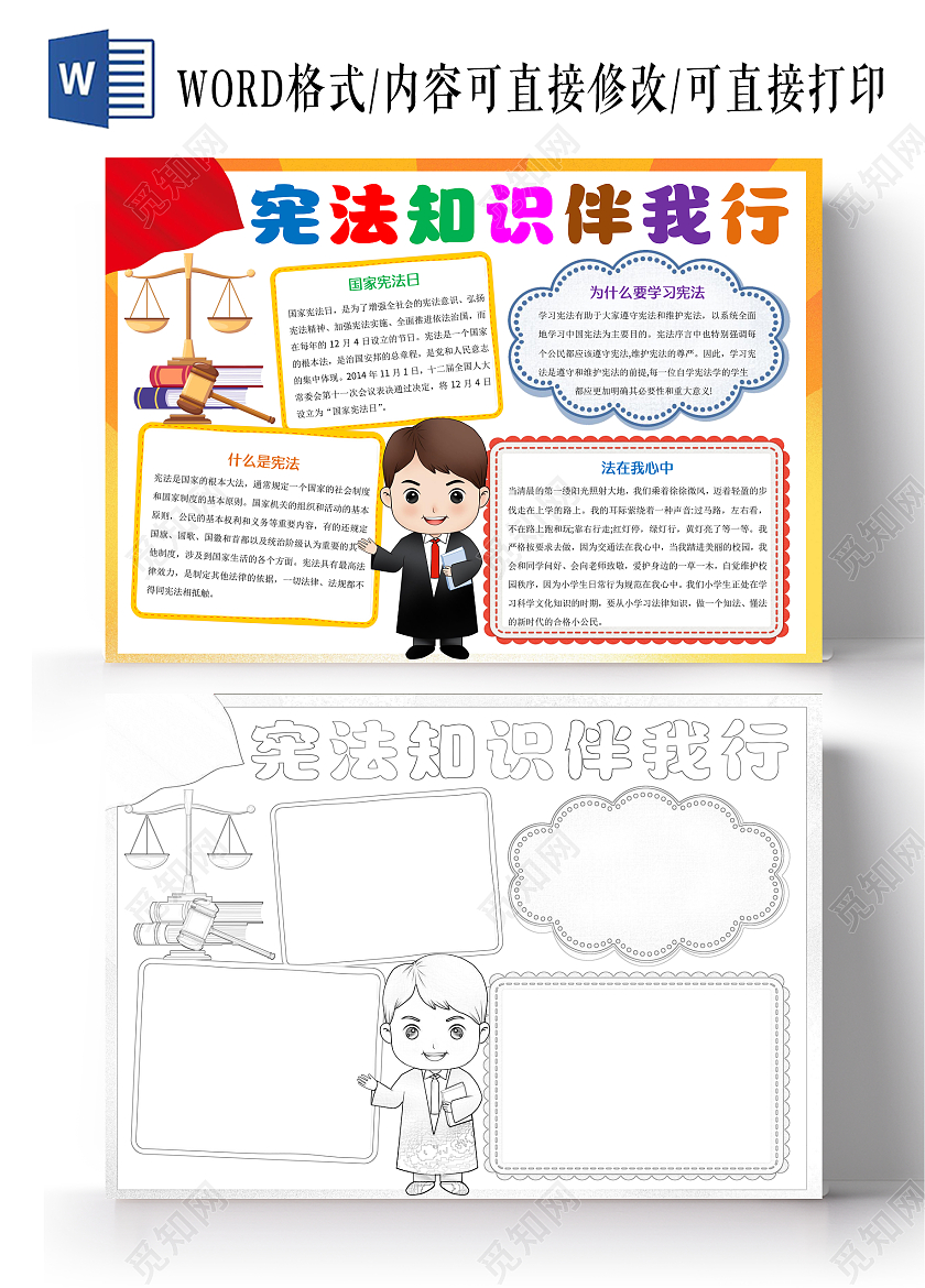 橙红色宪法知识伴我行小报手抄报宪法伴我行