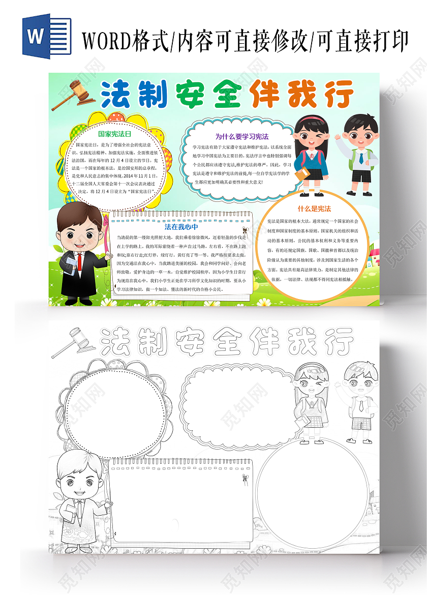 绿色卡通法制安全伴我行小报手抄报宪法伴我行