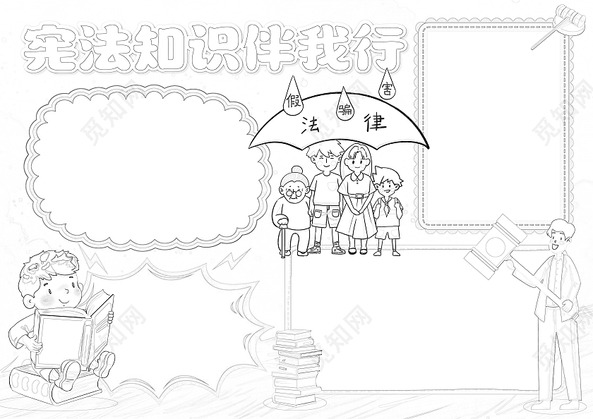 卡通风格宪法知识伴我行小报手抄报法制小报手抄报宪法伴我行