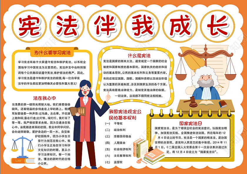 卡通风格宪法伴我成长小报手抄报法制小报手抄报宪法伴我行