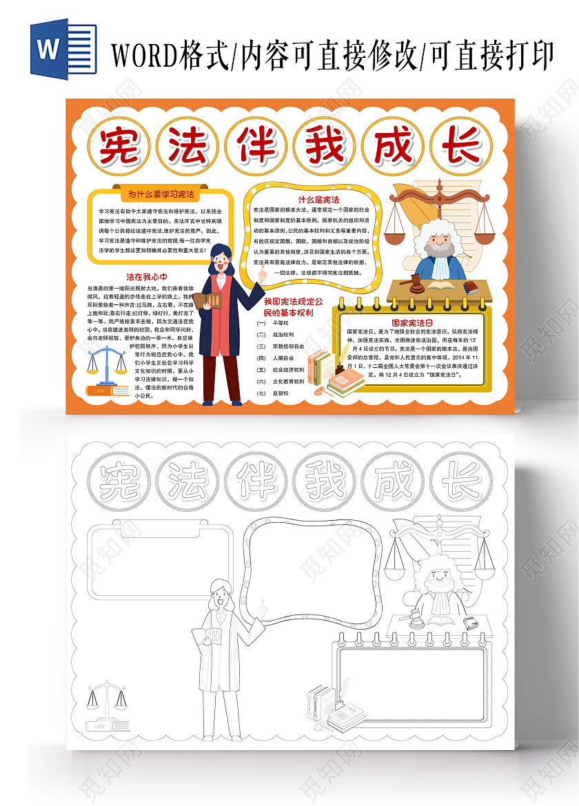 卡通风格宪法伴我成长小报手抄报法制小报手抄报宪法伴我行