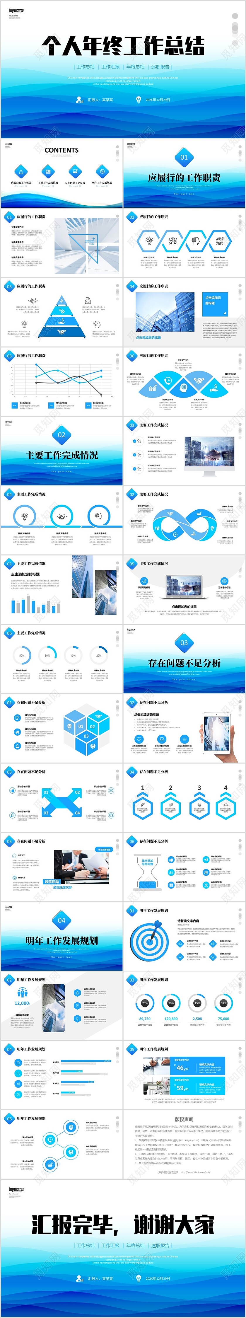 蓝色极简流体线条个人年终工作总结PPT个人年终总结
