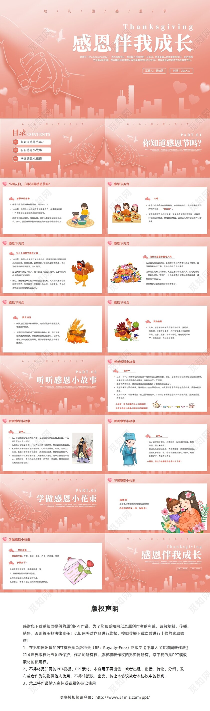 红色简约风幼儿园感恩节课件