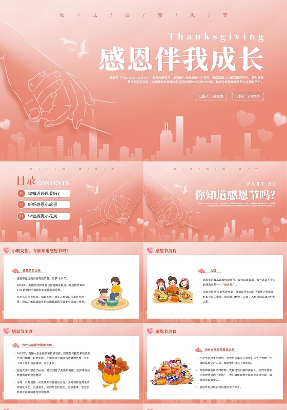 红色简约风幼儿园感恩节课件