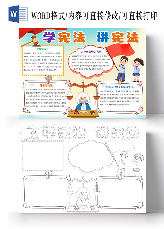 彩色卡通学宪法讲宪法小报手抄报学宪法懂宪法