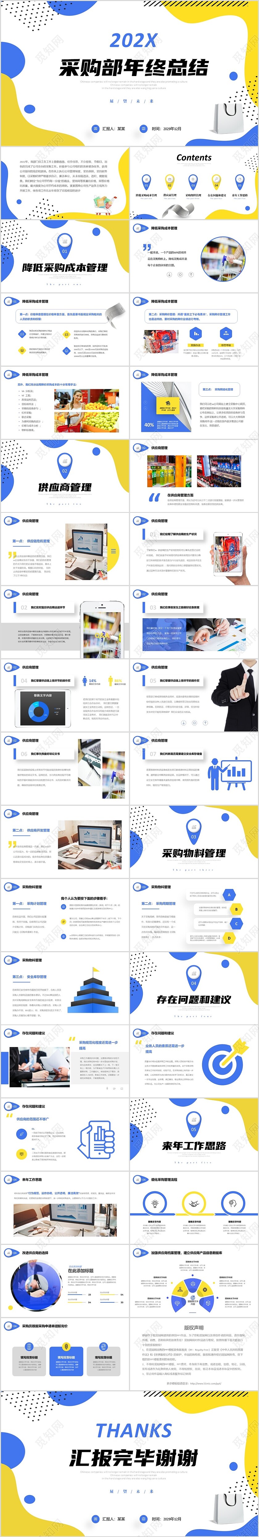 蓝黄色流体色块采购部年终工作总结PPT采购年终总结