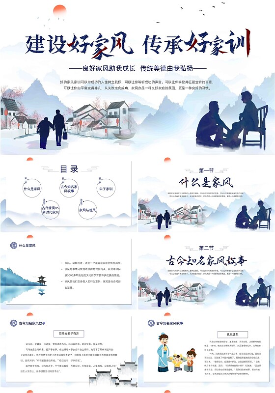 蓝色水墨中国风好家风好家训主题班会动态PPT