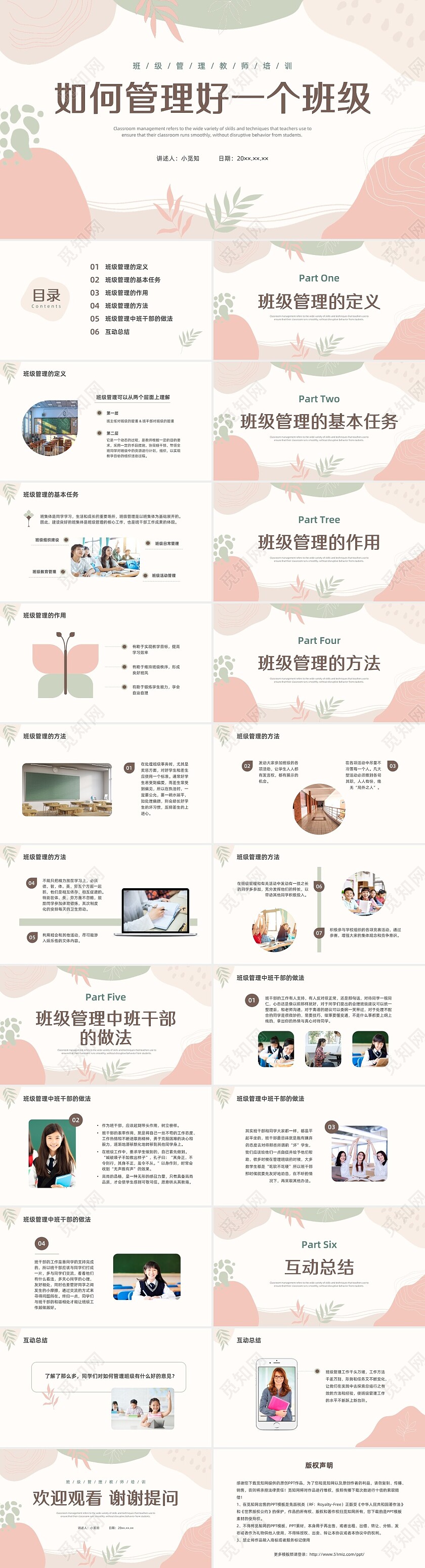 彩色水彩简约商务如何管理好一个班级学校教师培训PPT班级管理