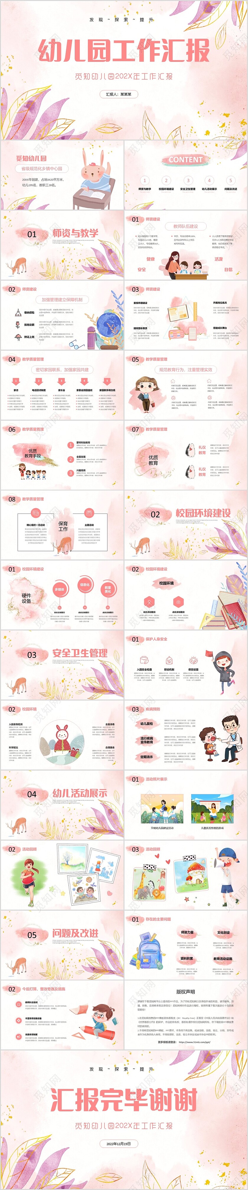 粉色鎏金水彩花草幼儿园工作汇报PPT工作总结年终总结