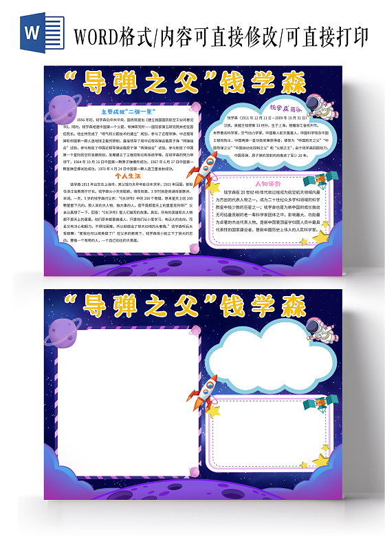 紫色卡通导弹之父钱学森科学家钱学森小报手抄报卡通小报手抄报