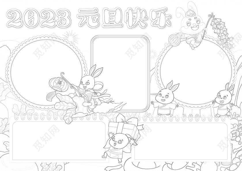 插画风格2023元旦快乐小报手抄报新年小报手抄报