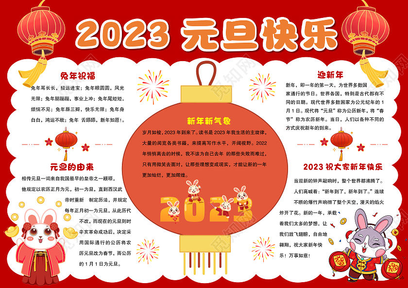 红色手绘2023元旦快乐小报手抄报新年小报手抄报