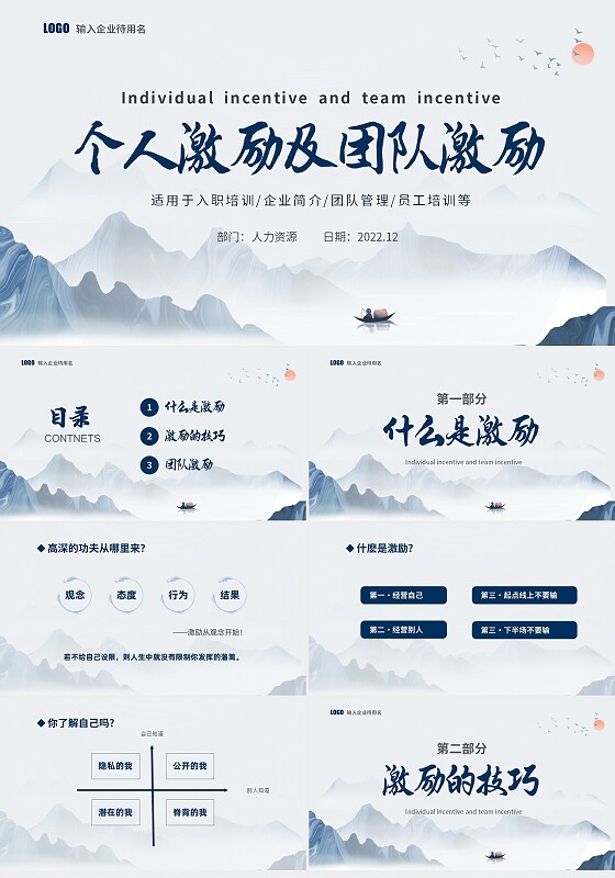 蓝色水墨中国风企业培训个人激励及团队激励课件PPT自我激励