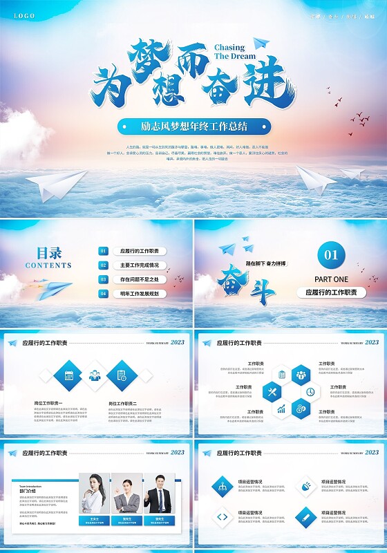 创意励志纸飞机个人年终总结工作总结工作汇报ppt模板