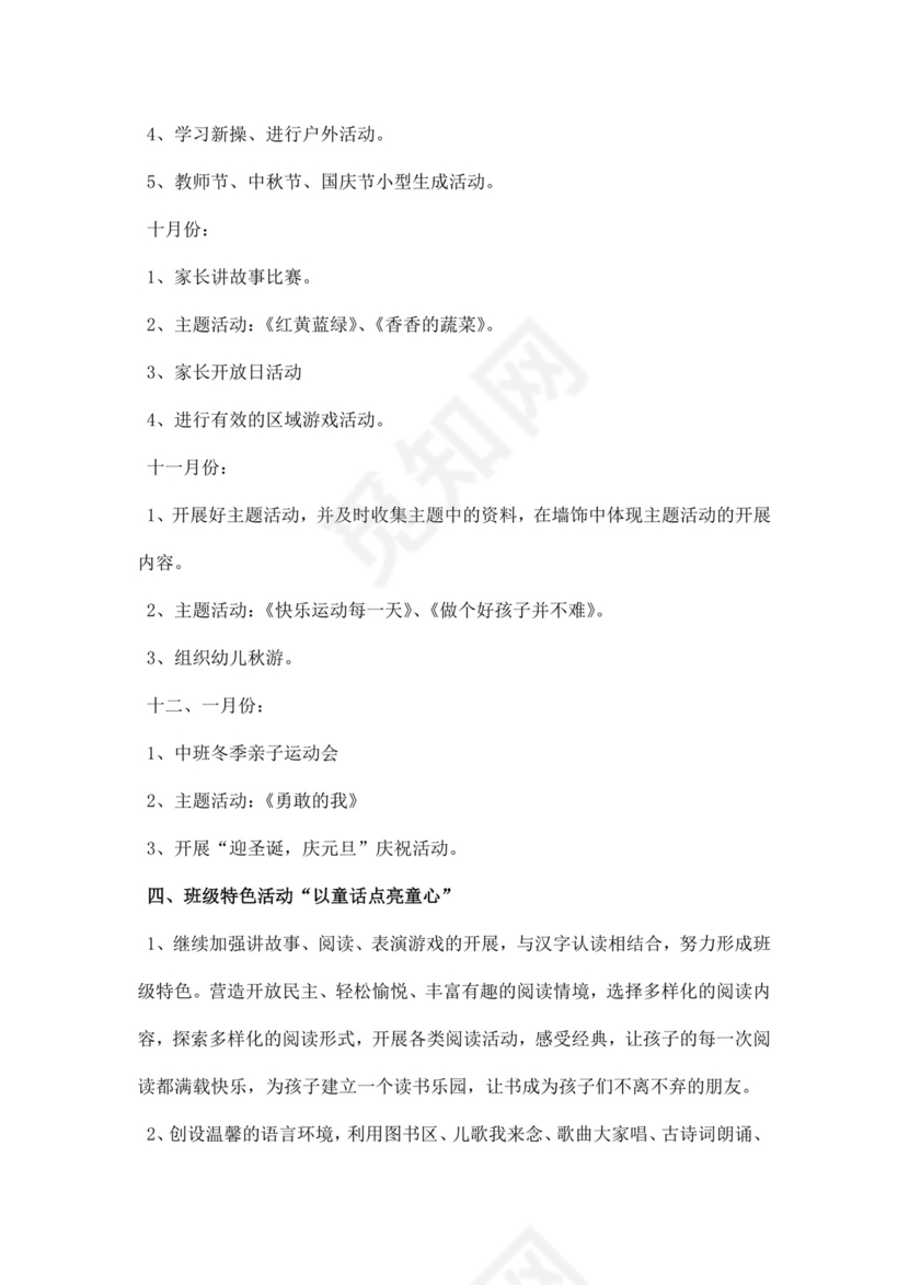 白色简约幼儿园中班期末家长会发言稿