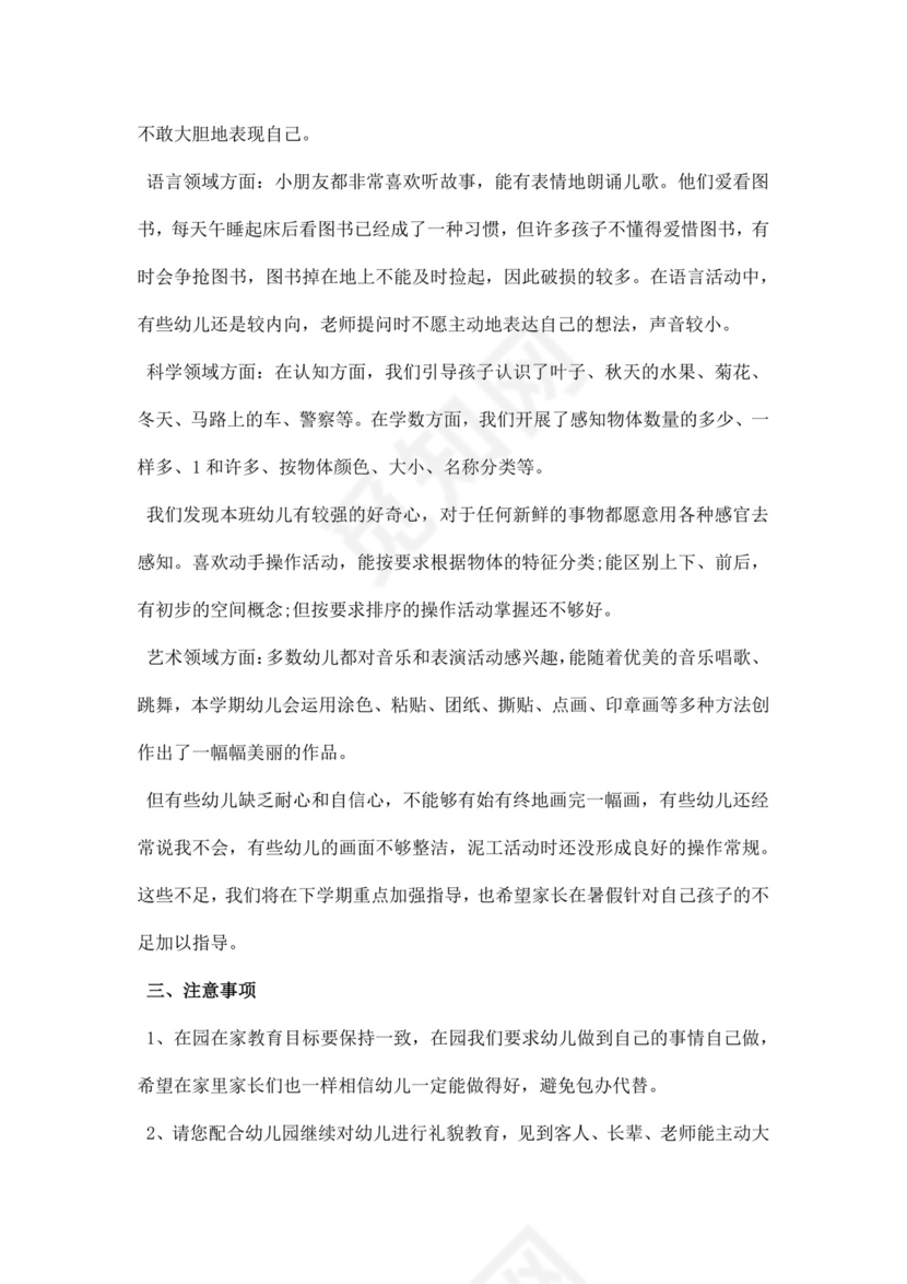 白色简约幼儿园中班期末家长会发言稿