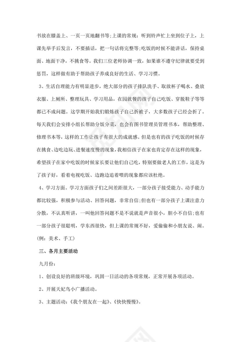 白色简约幼儿园中班期末家长会发言稿