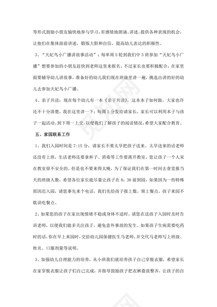 白色简约幼儿园中班期末家长会发言稿