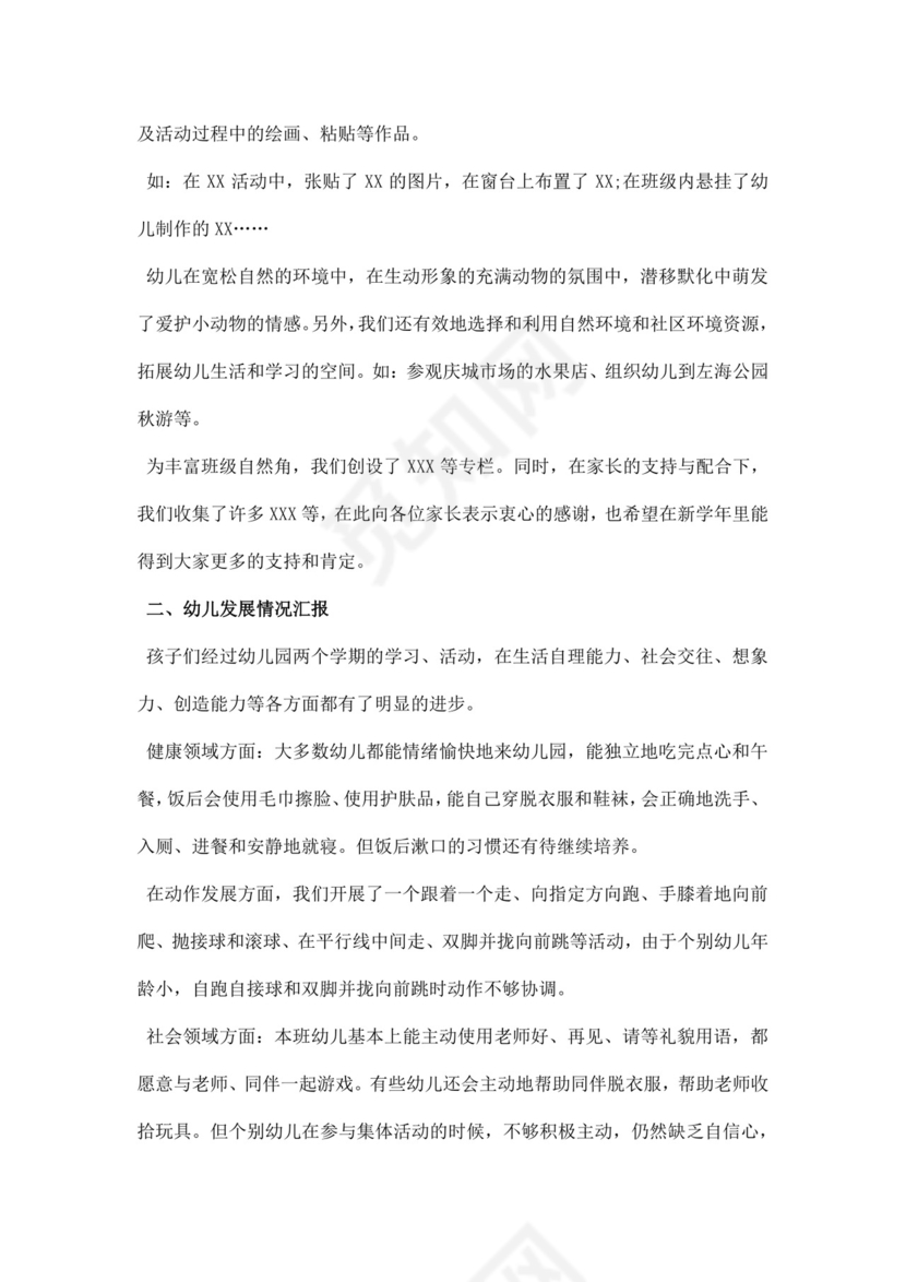 白色简约幼儿园中班期末家长会发言稿