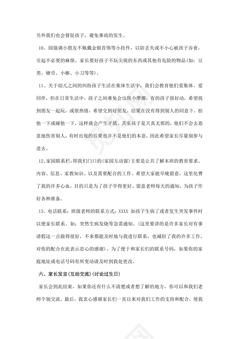 白色简约幼儿园中班期末家长会发言稿