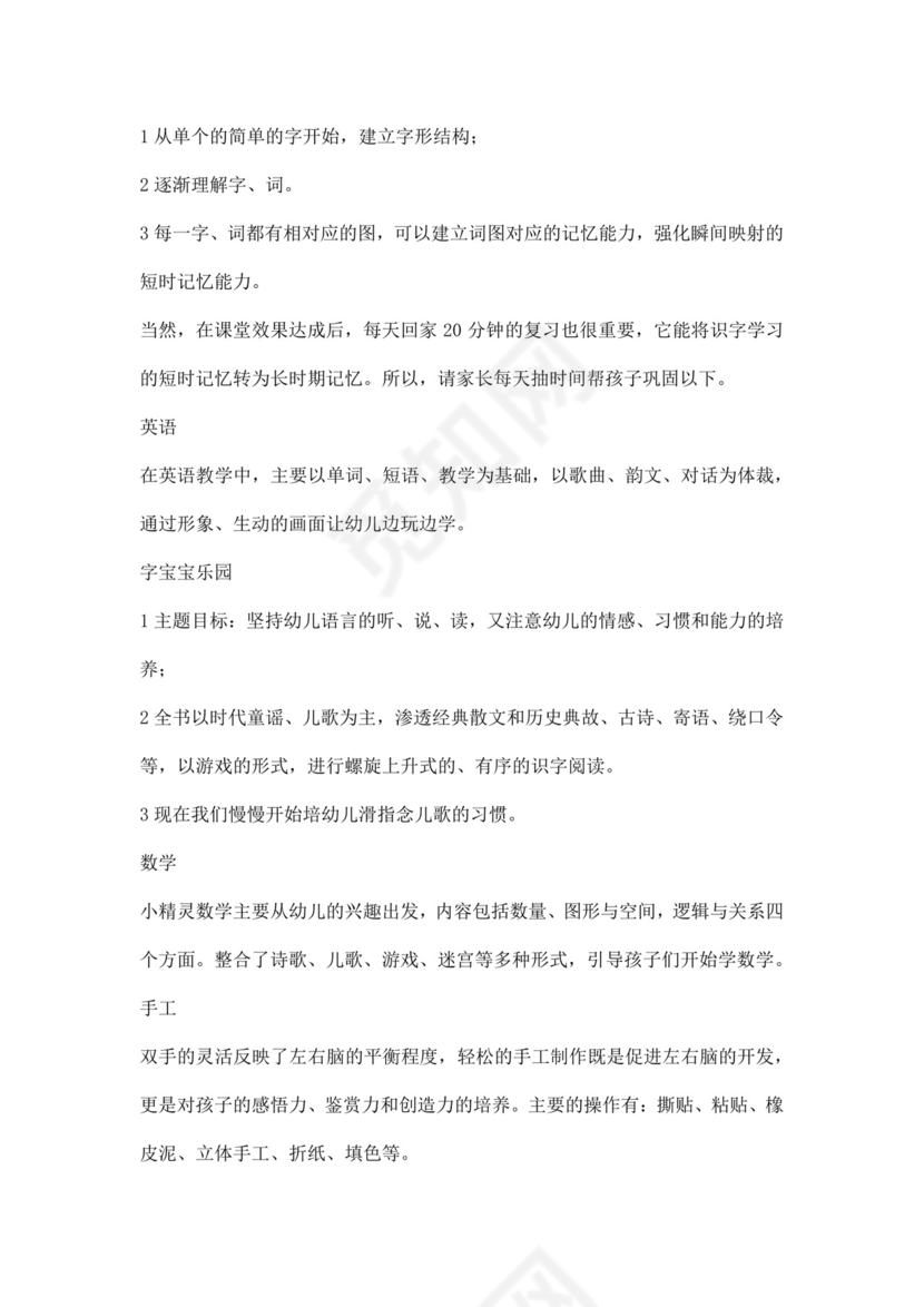 白色简约幼儿园中班新学期家长会发言稿