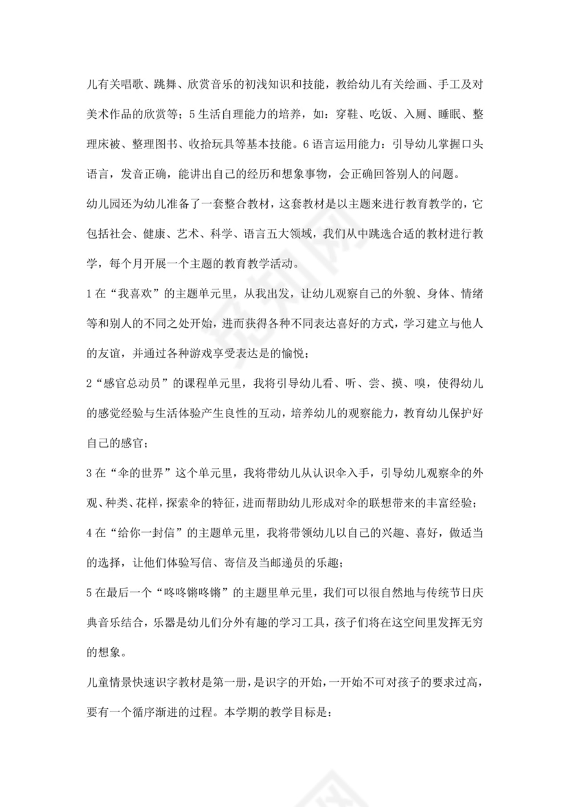 白色简约幼儿园中班新学期家长会发言稿