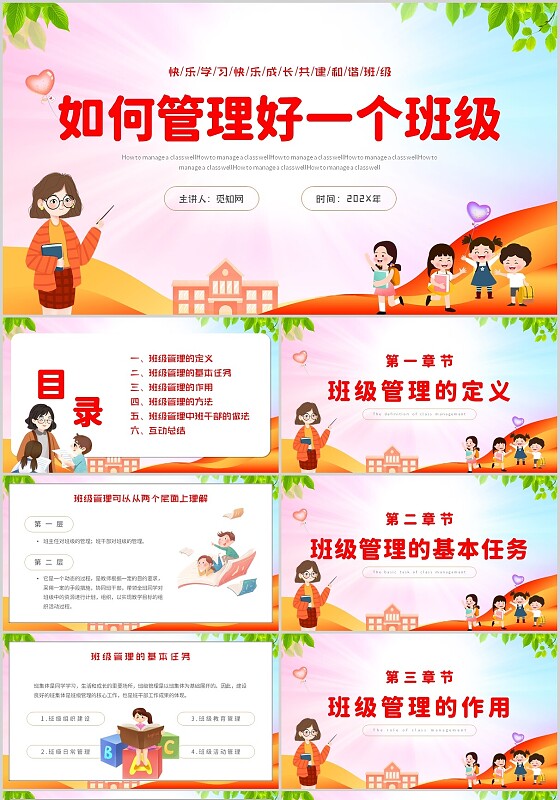 时尚大气渐变如何管理好一个班级主题PPT模板班级管理