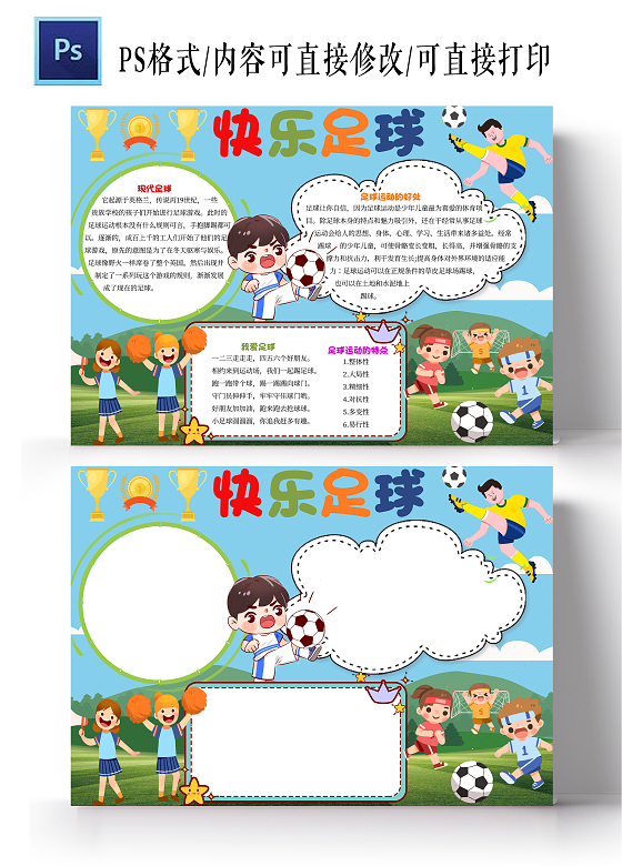 蓝绿色卡通快乐足球小报手抄报卡通小报手抄报