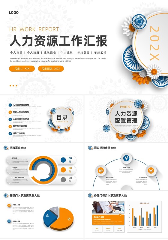 蓝色橙色微立体花卉人力资源工作汇报PPT模板