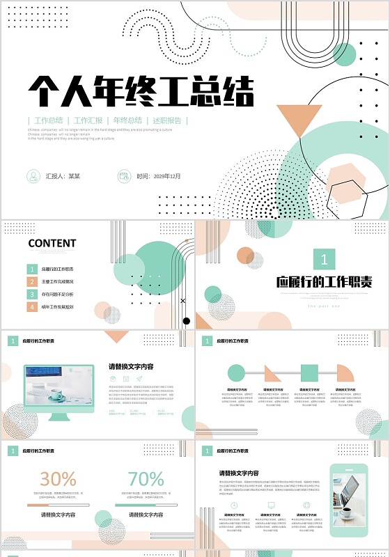 简约风多彩几何线条孟菲斯个人年终总结工作汇报PPT
