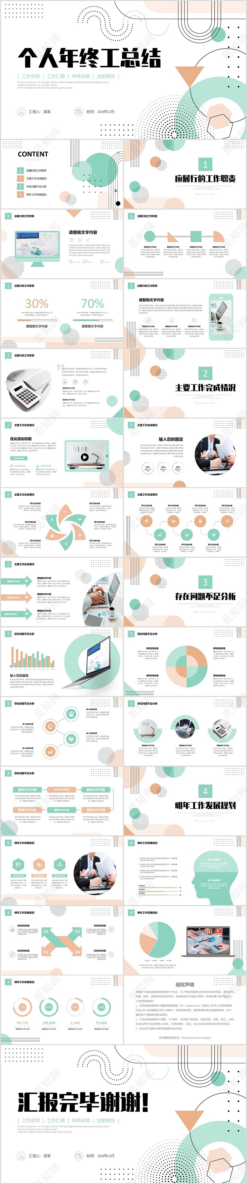 简约风多彩几何线条孟菲斯个人年终总结工作汇报PPT