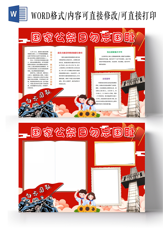 红色卡通国家公祭日勿忘国耻手抄报小报勿忘国耻振兴中华