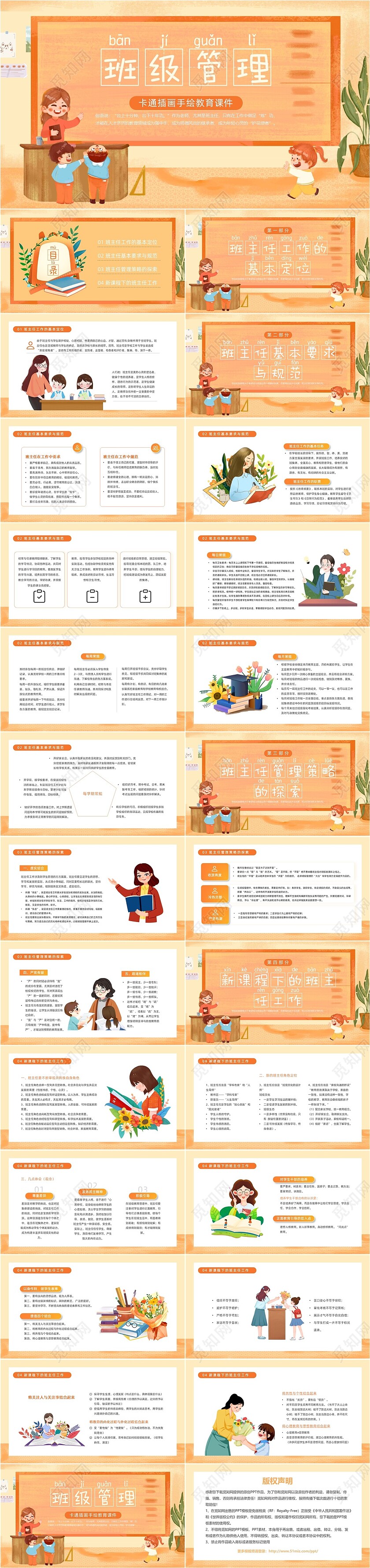 橙色暖色亮色班级管理教育教学课件动态PPT