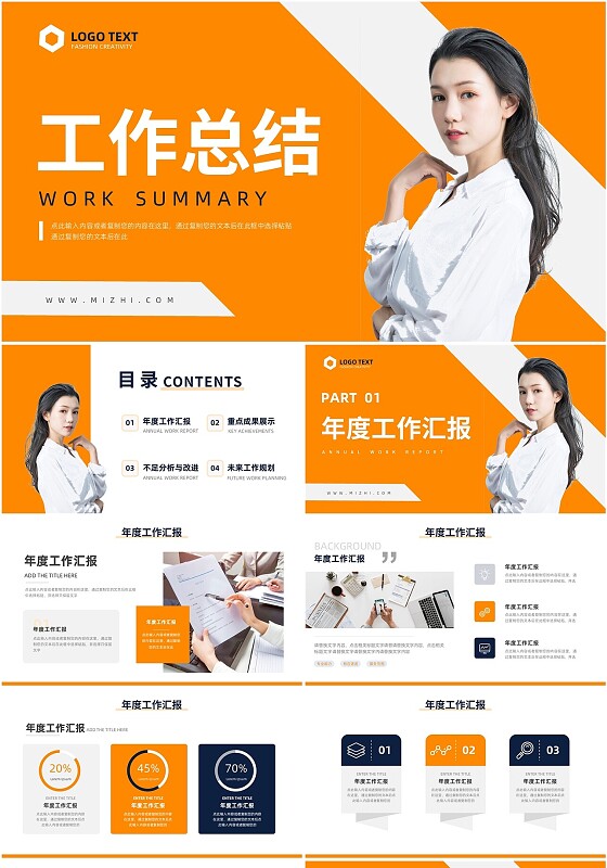 橙色商务加油打工人工作总结PPT模板宣传PPT动态PPT