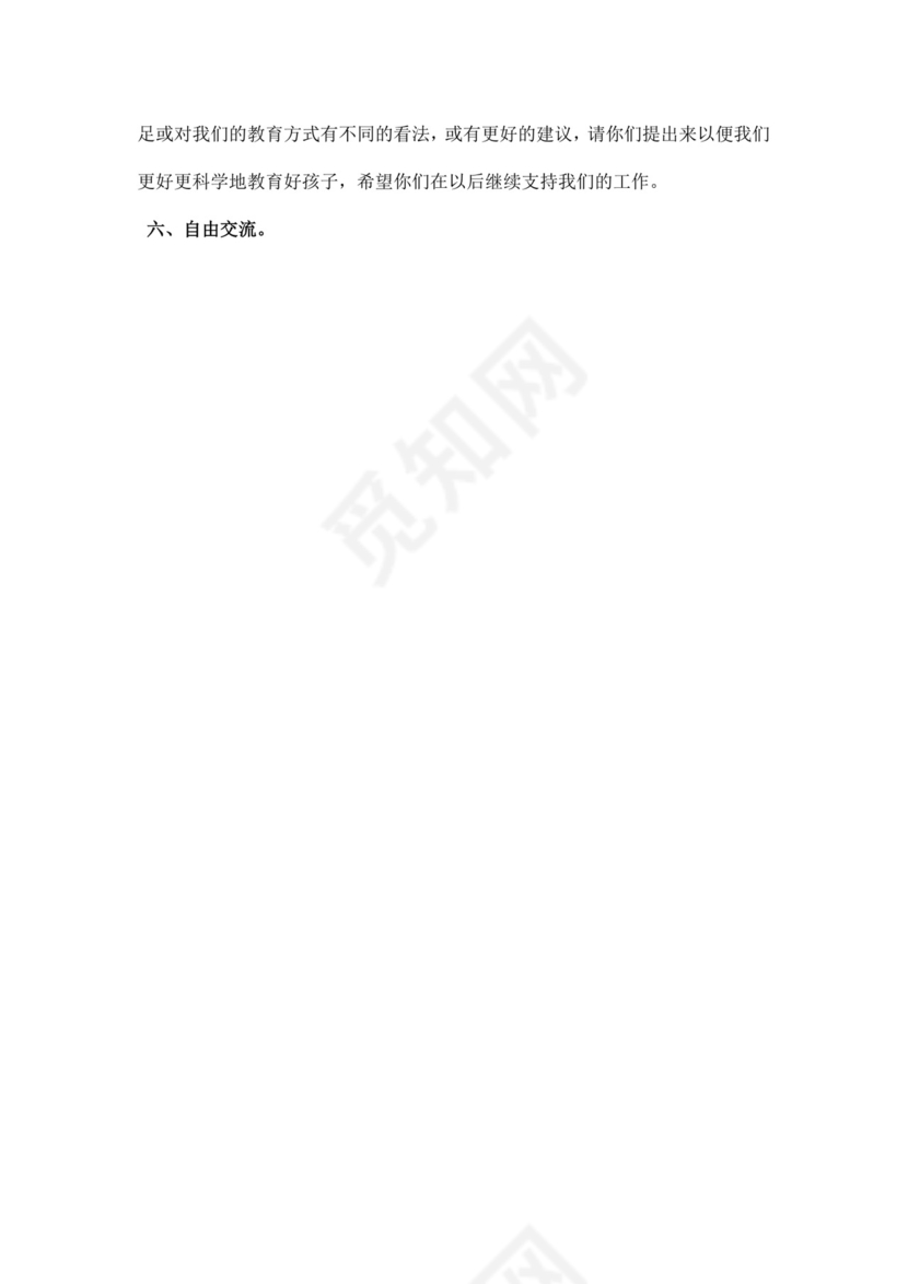 白色简约小班家长会教师发言稿家长会发言稿