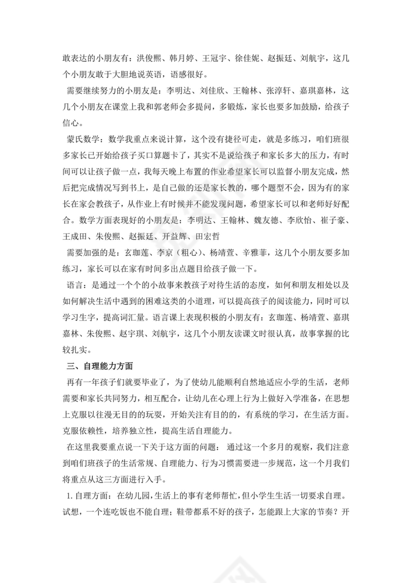 白色简约幼儿园大班家长会发言稿