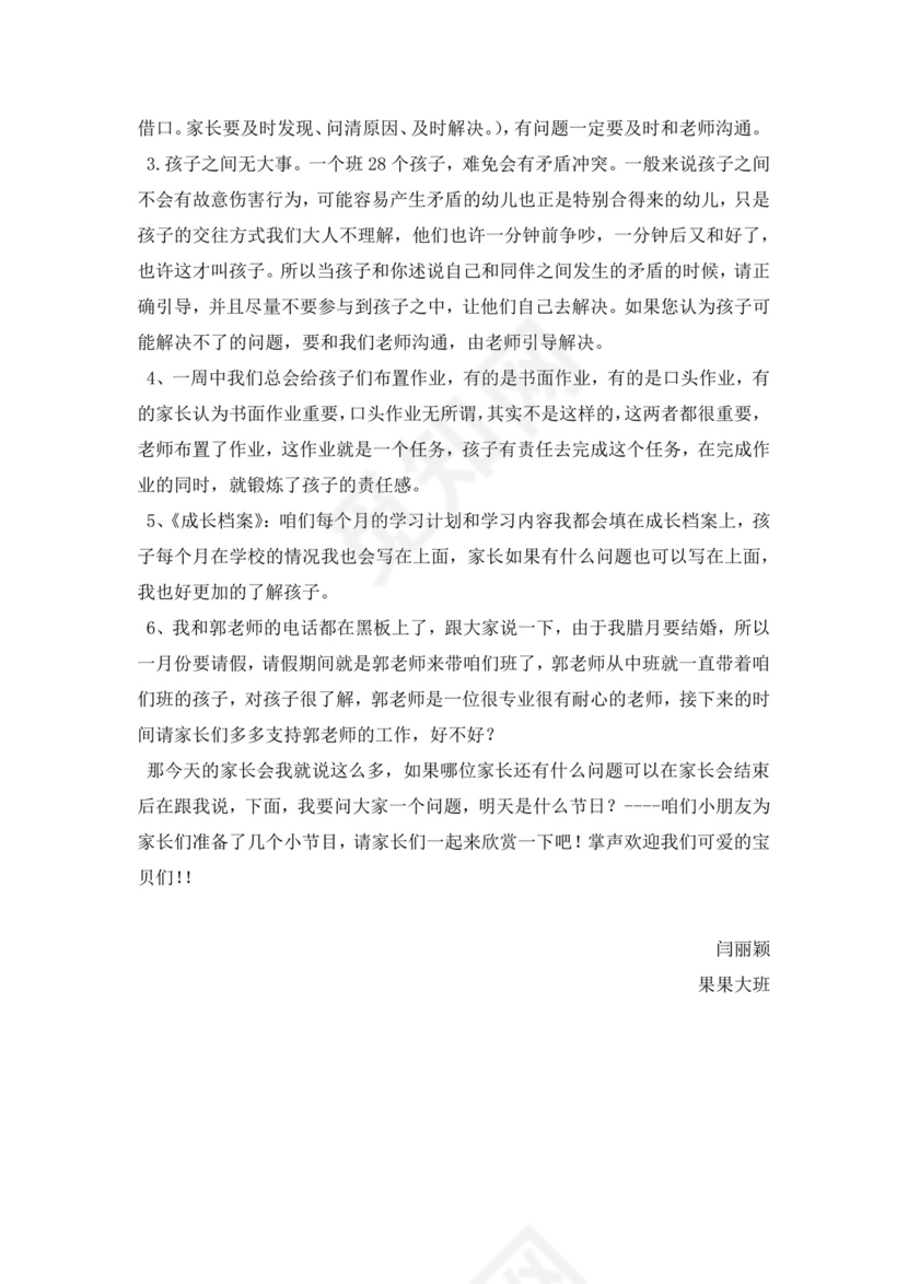 白色简约幼儿园大班家长会发言稿