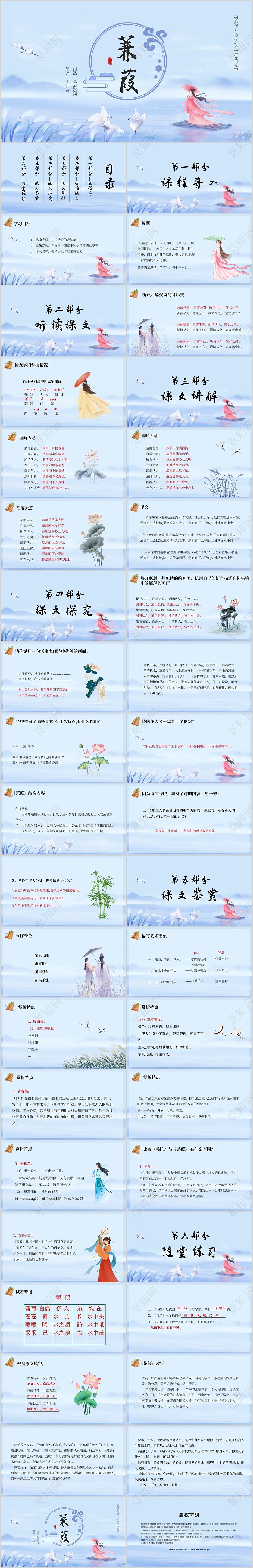 蓝色古风部编版高中语文蒹葭说课课件PPT模版八年级语文下册课件