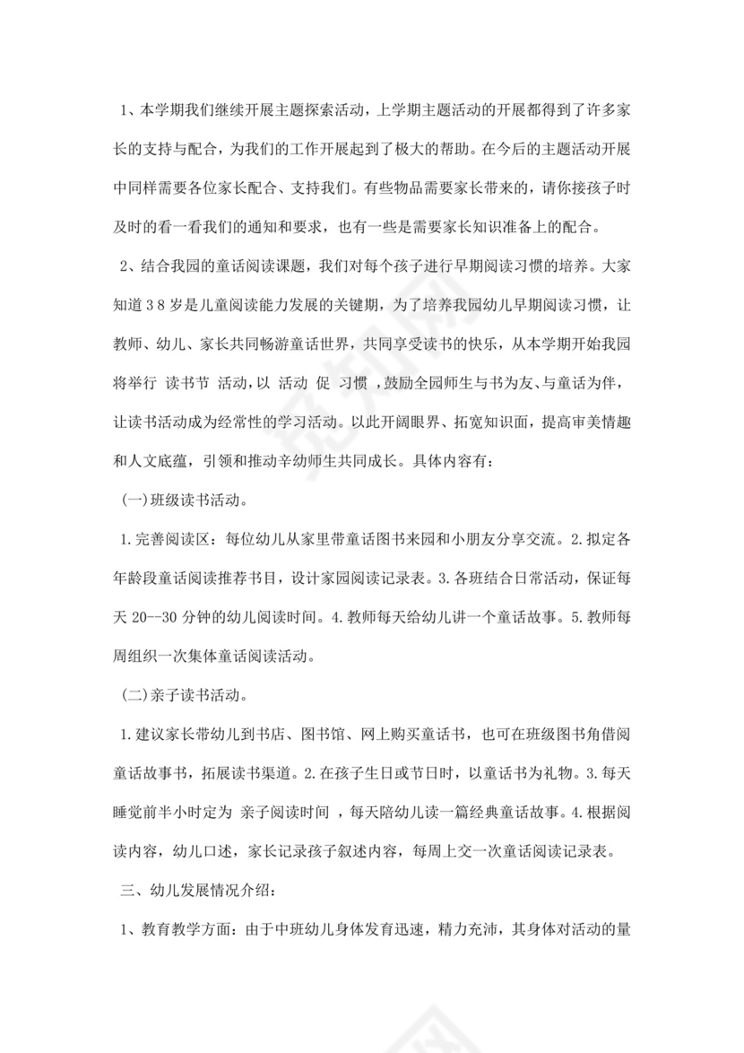 白色简约幼儿园中班家长会教师发言稿家长会发言稿