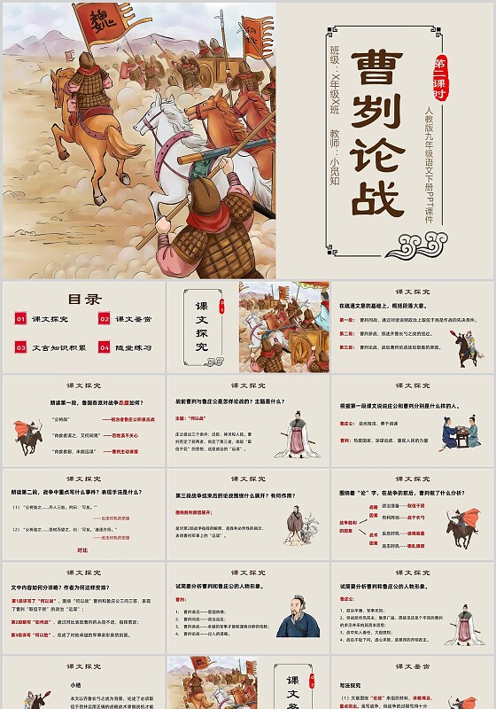 彩色插画曹刿论战第二课时九年级语文下册PPT模板九年级语文下册课件