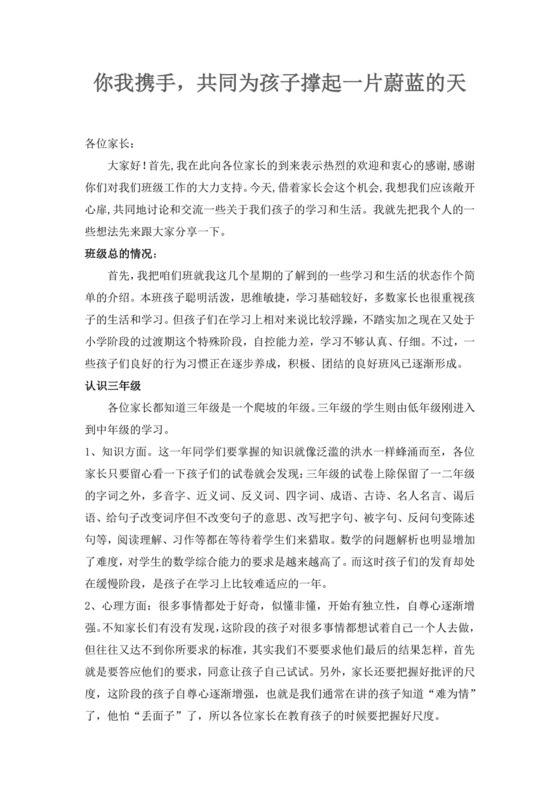 白色简约家长会发言稿