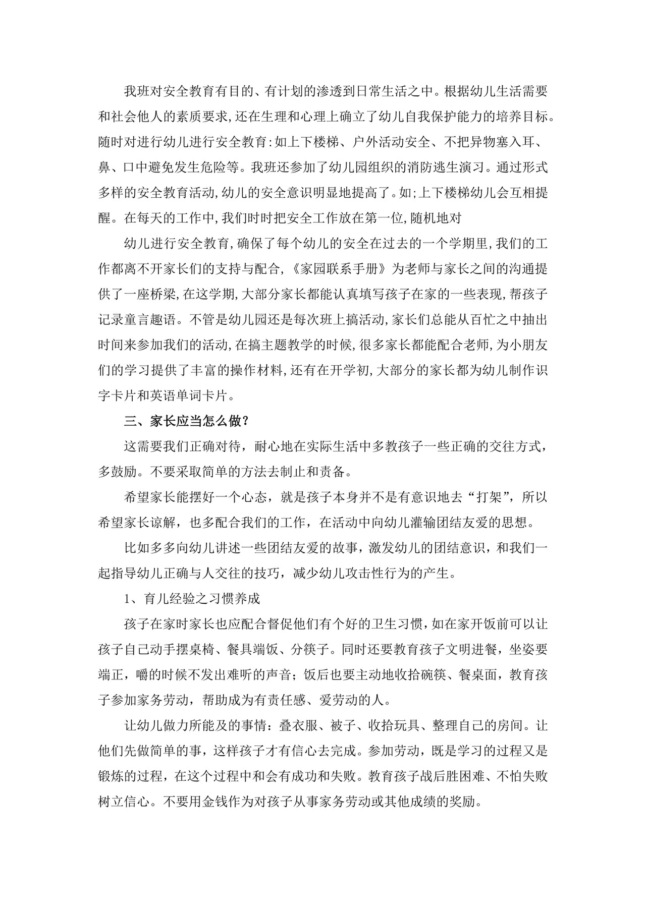 蓝色简约幼儿园小班期末家长会发言稿