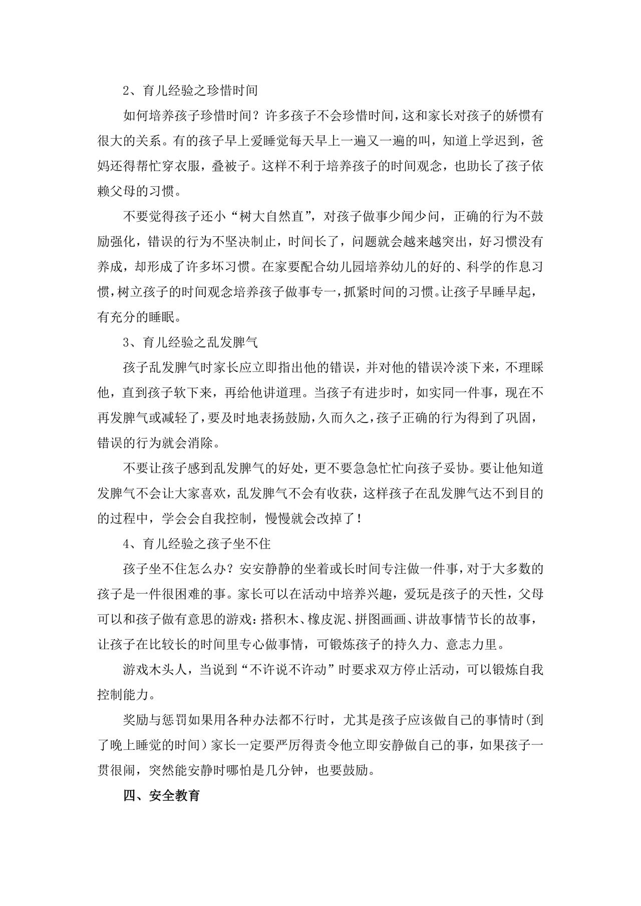 蓝色简约幼儿园小班期末家长会发言稿