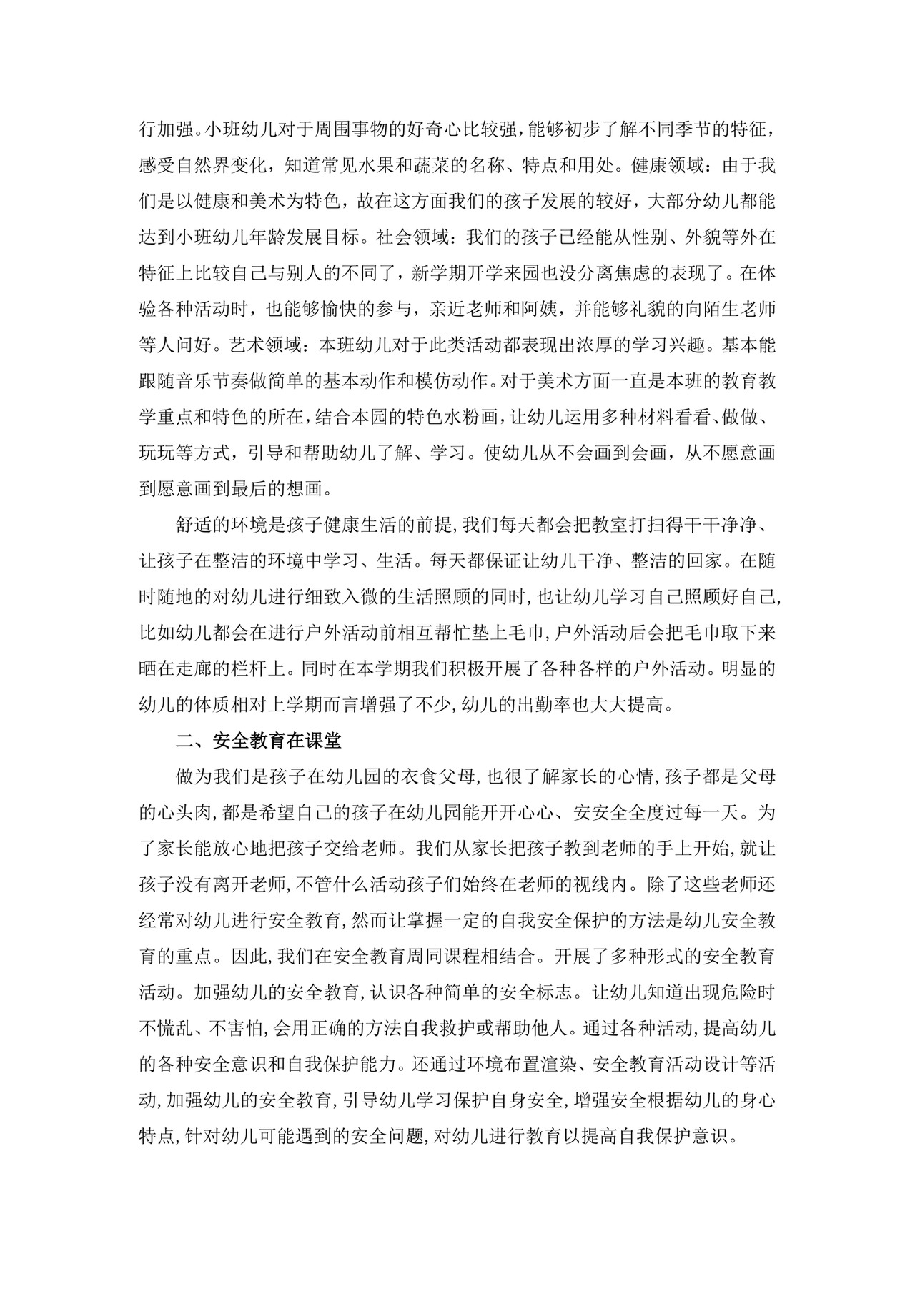 蓝色简约幼儿园小班期末家长会发言稿