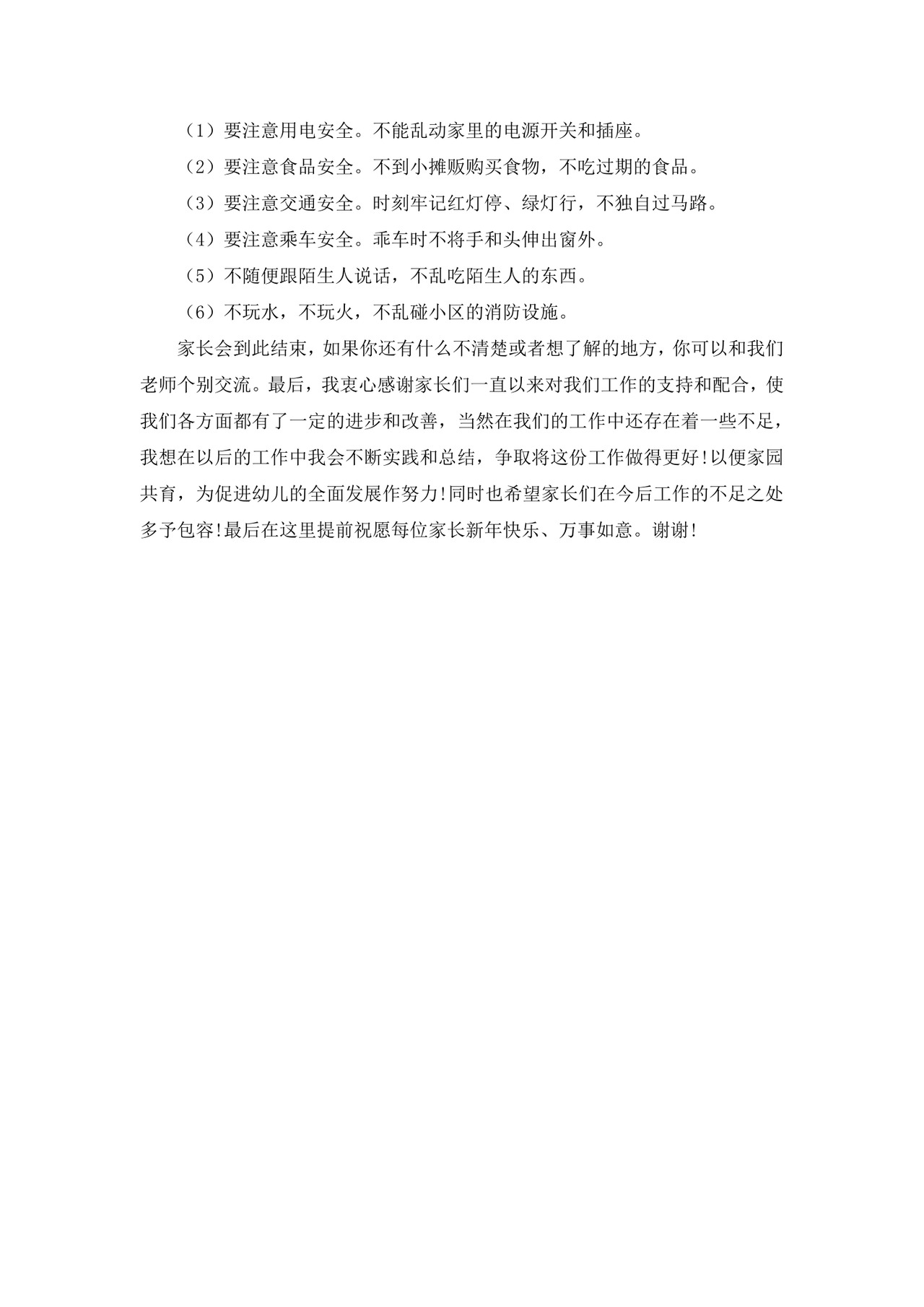 蓝色简约幼儿园小班期末家长会发言稿