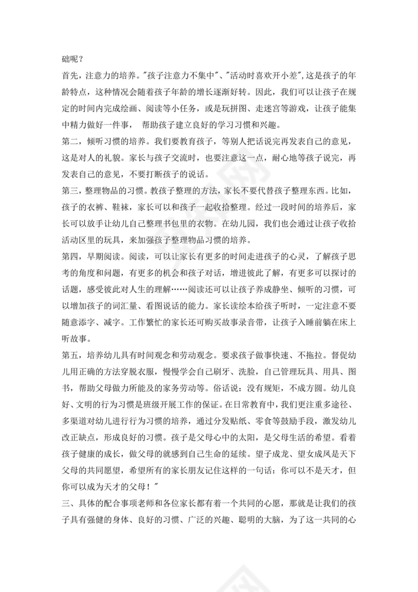 白色简约幼儿园新学期家长会发言稿