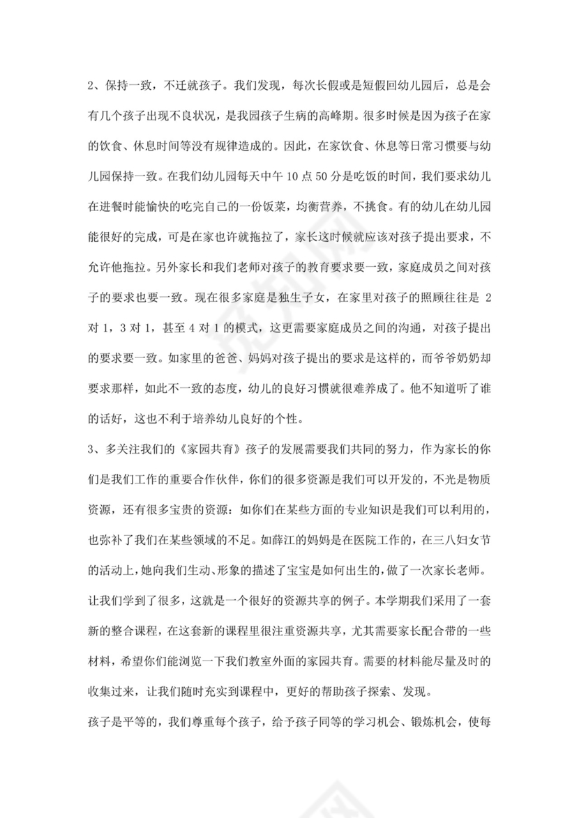 白色简约小班家长会发言稿